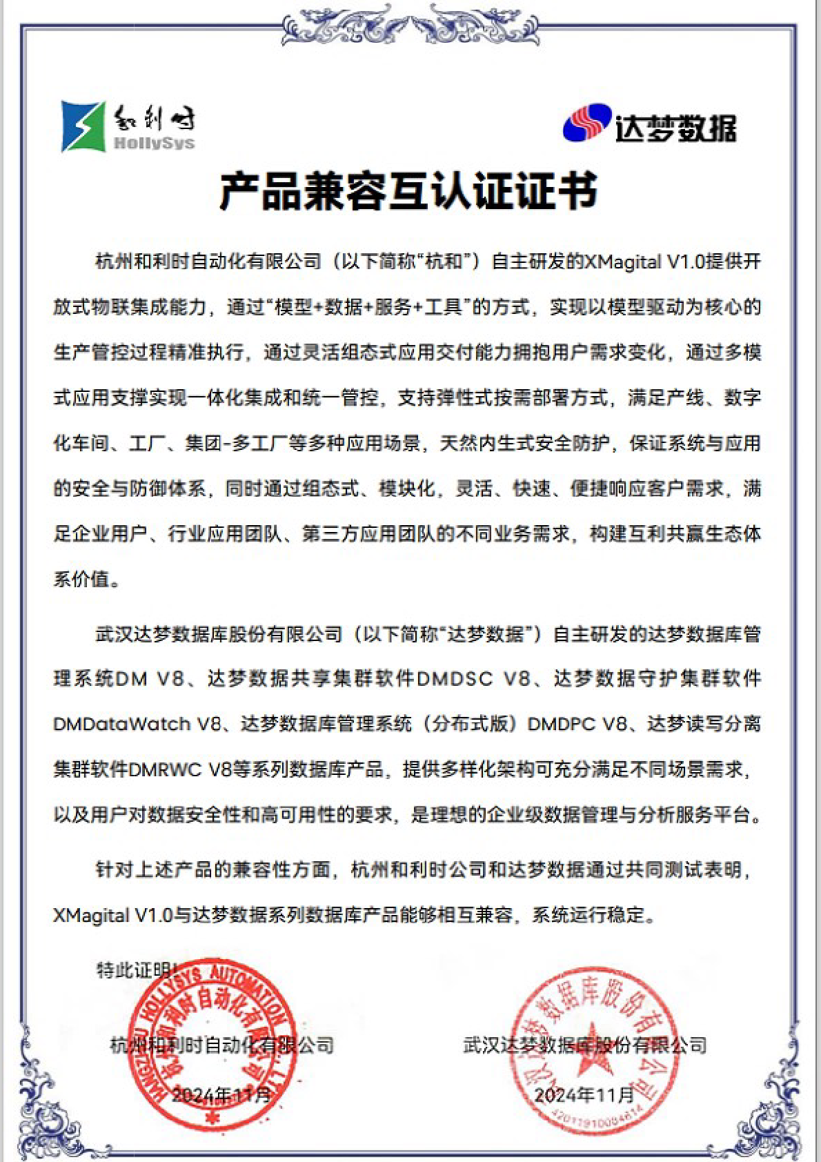 XMagital达梦V8认证证书