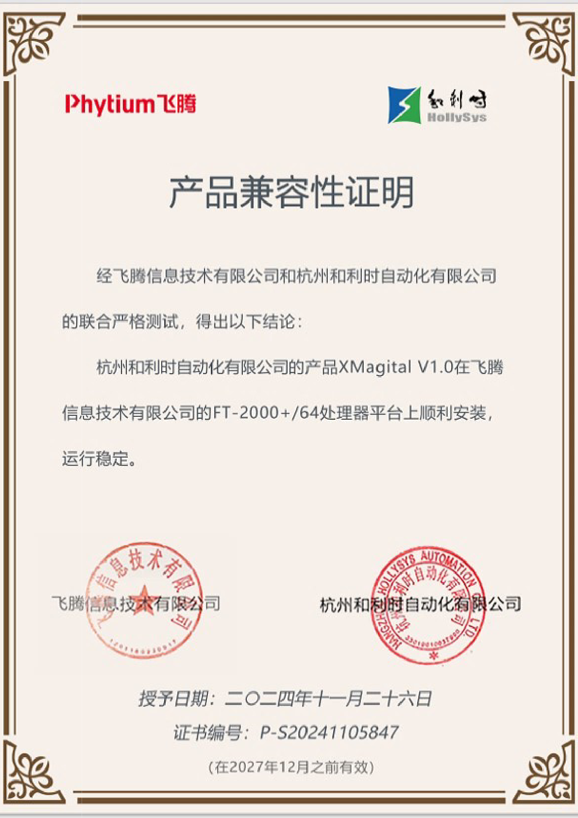 XMagital飞腾2000认证证书