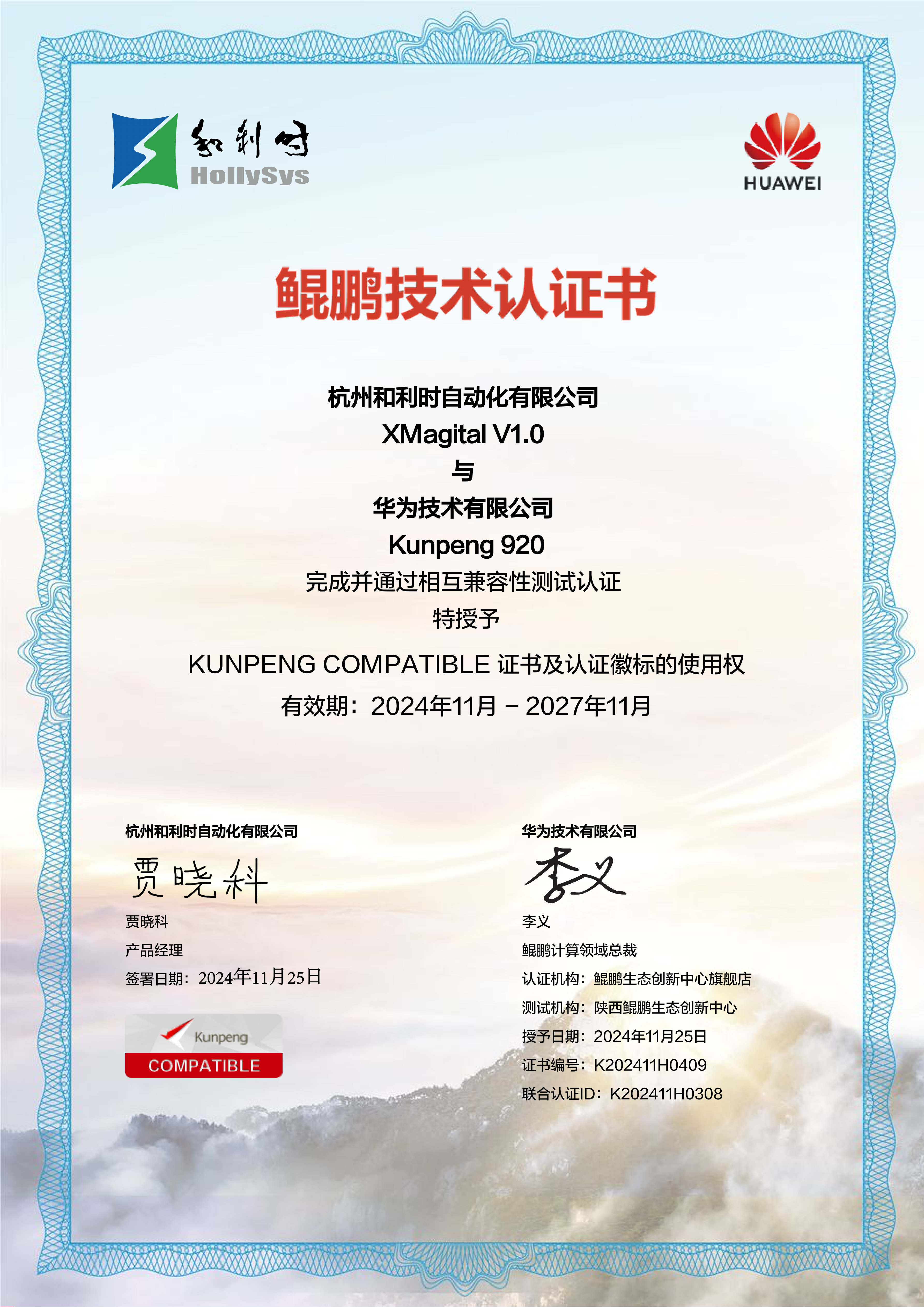鲲鹏技术认证书