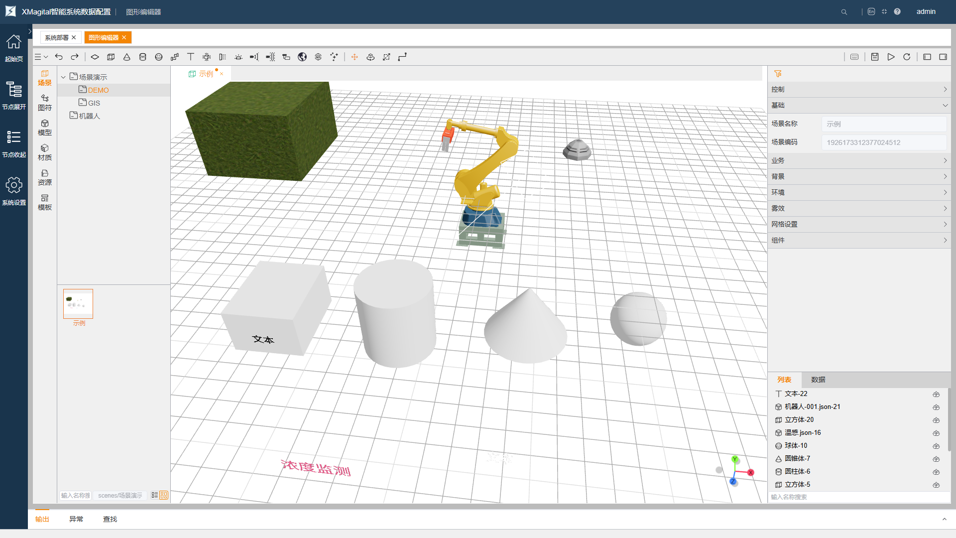 图形组态-3D功能介绍