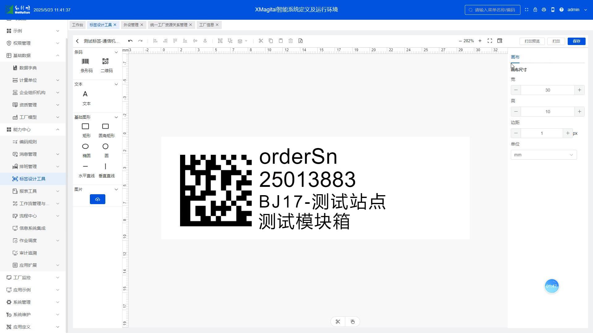 标签设计工具功能介绍